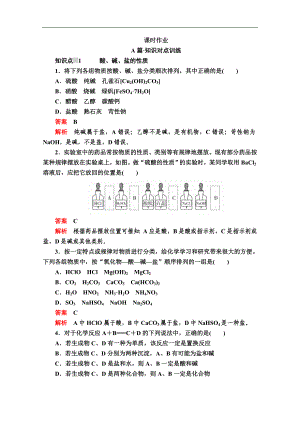 新人教版高中化學(xué)必修一課時訓(xùn)練：第一章 第一節(jié) 第二課時　物質(zhì)的轉(zhuǎn)化 課時作業(yè) Word版含解析