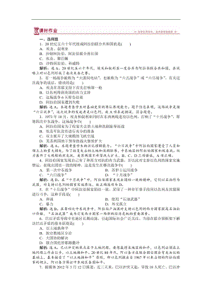 高中歷史人教版選修3作業(yè)： 第五單元第4課 曲折的中東和平進程 作業(yè) Word版含解析