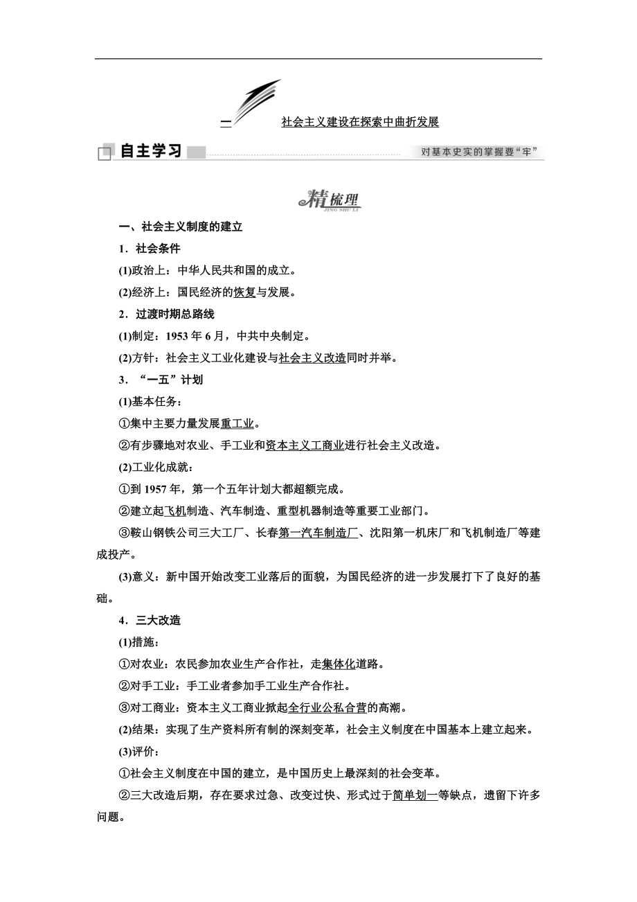 高中歷史人民版必修2教學(xué)案：專題三 一 社會主義建設(shè)在探索中曲折發(fā)展 Word版含答案_第1頁