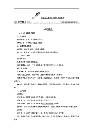 高中歷史人民版必修2教學(xué)案：專題三 一 社會(huì)主義建設(shè)在探索中曲折發(fā)展 Word版含答案