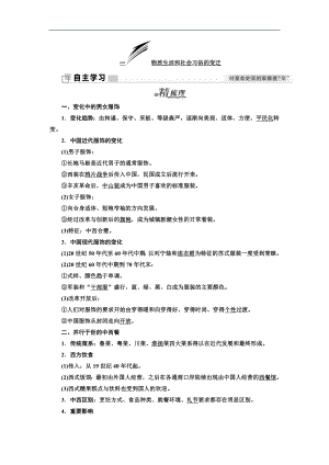 高中歷史人民版必修2教學案：專題四 一 物質生活和社會習俗的變遷 Word版含答案