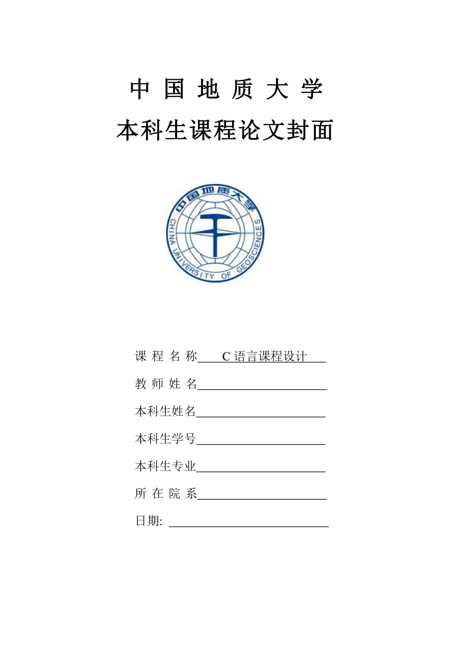 C语言课程设计报告一种简单的英文词典排版系统的实现_第1页