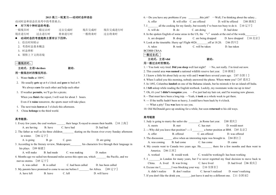 高考动词时态语态_第1页