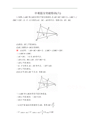 高考數(shù)學(xué)大二輪專題復(fù)習(xí)沖刺方案文數(shù)經(jīng)典版文檔：中難提分突破特訓(xùn)六 Word版含解析