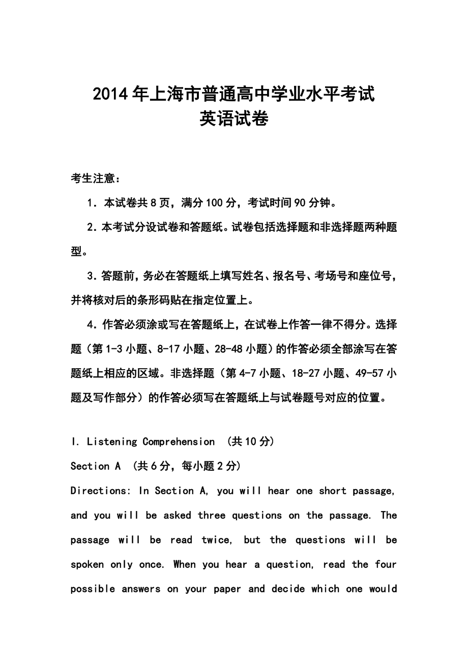 上海市普通高中学业水平考试英语试题及答案_第1页