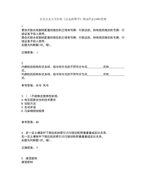 东北农业大学21秋《农业政策学》离线作业2答案第99期