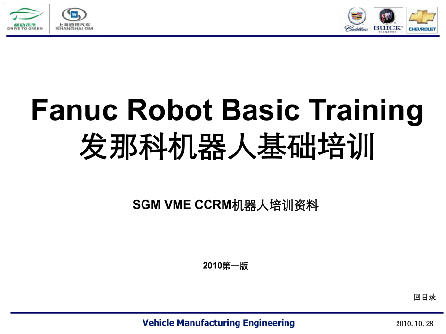 FANUC机器人培训教材(基本)ppt课件_第1页