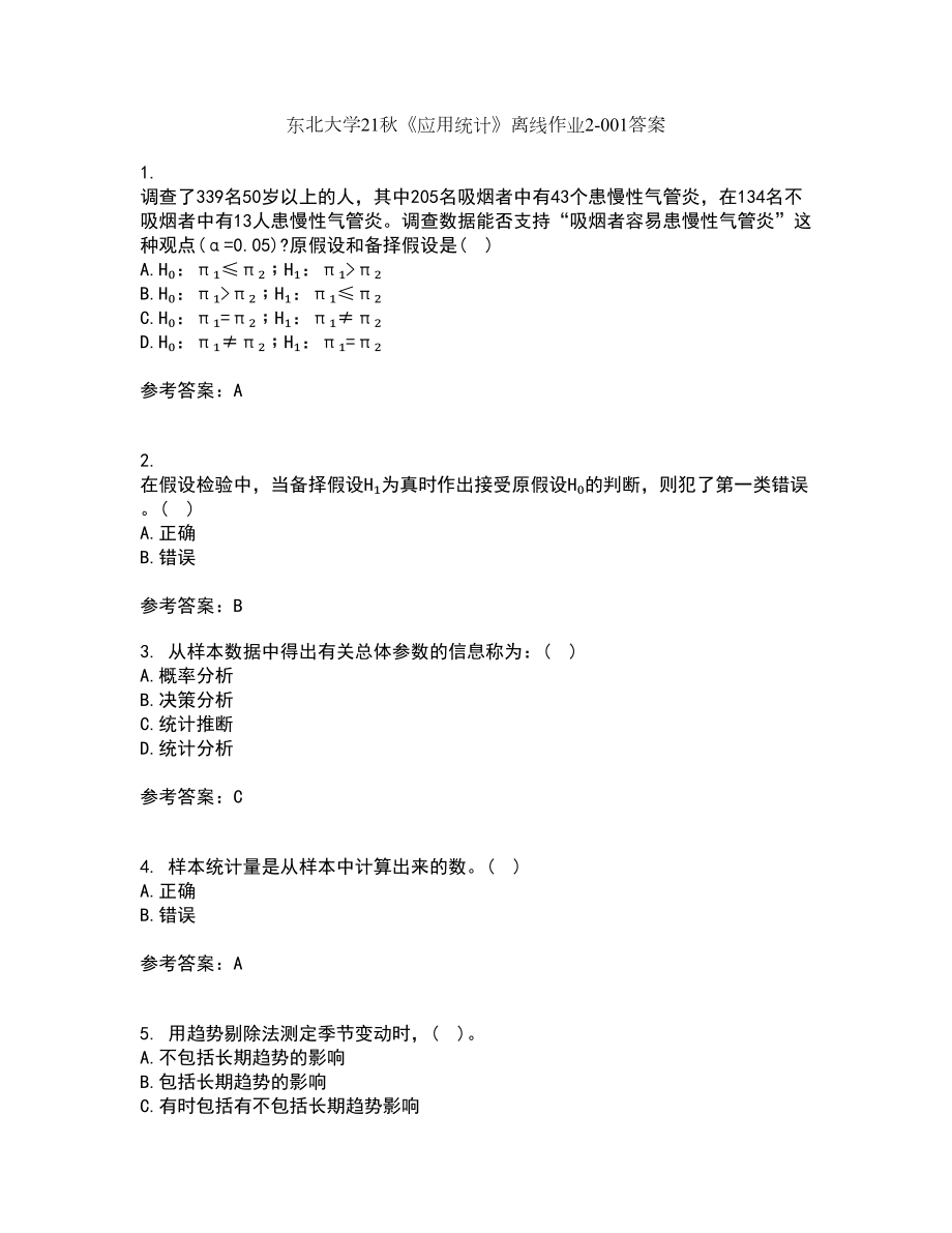 东北大学21秋《应用统计》离线作业2答案第37期_第1页