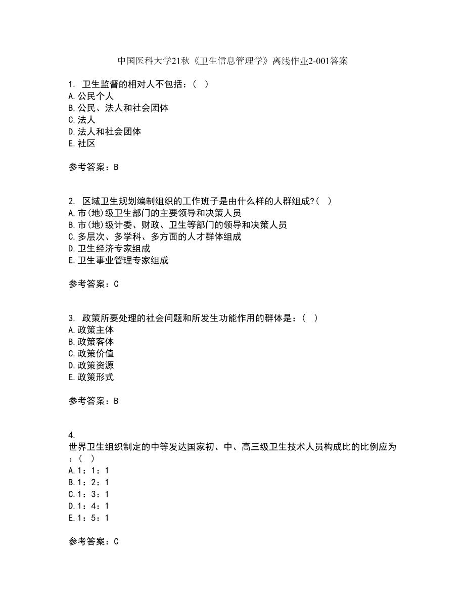 中国医科大学21秋《卫生信息管理学》离线作业2答案第52期_第1页