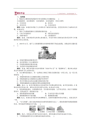 高中歷史人教版選修3作業(yè)： 第二單元第2課 凡爾賽體系與國際聯(lián)盟 作業(yè) Word版含解析