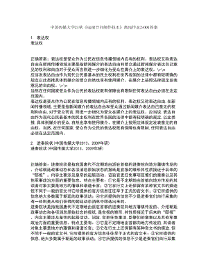 中国传媒大学21秋《电视节目制作技术》离线作业2答案第91期