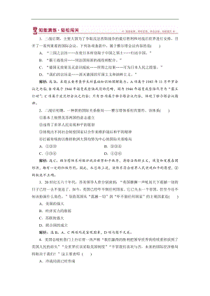 高中歷史人教版選修3作業(yè)： 第四單元第1課 兩極格局的形成 作業(yè)2 Word版含解析