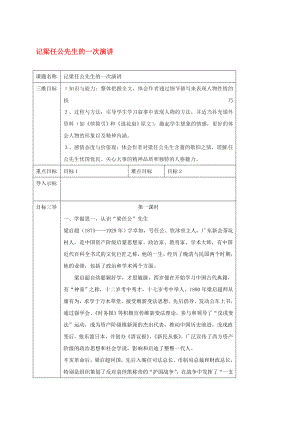 高中語文 第9課 記梁任公先生的一次演講教案 新人教版必修1.