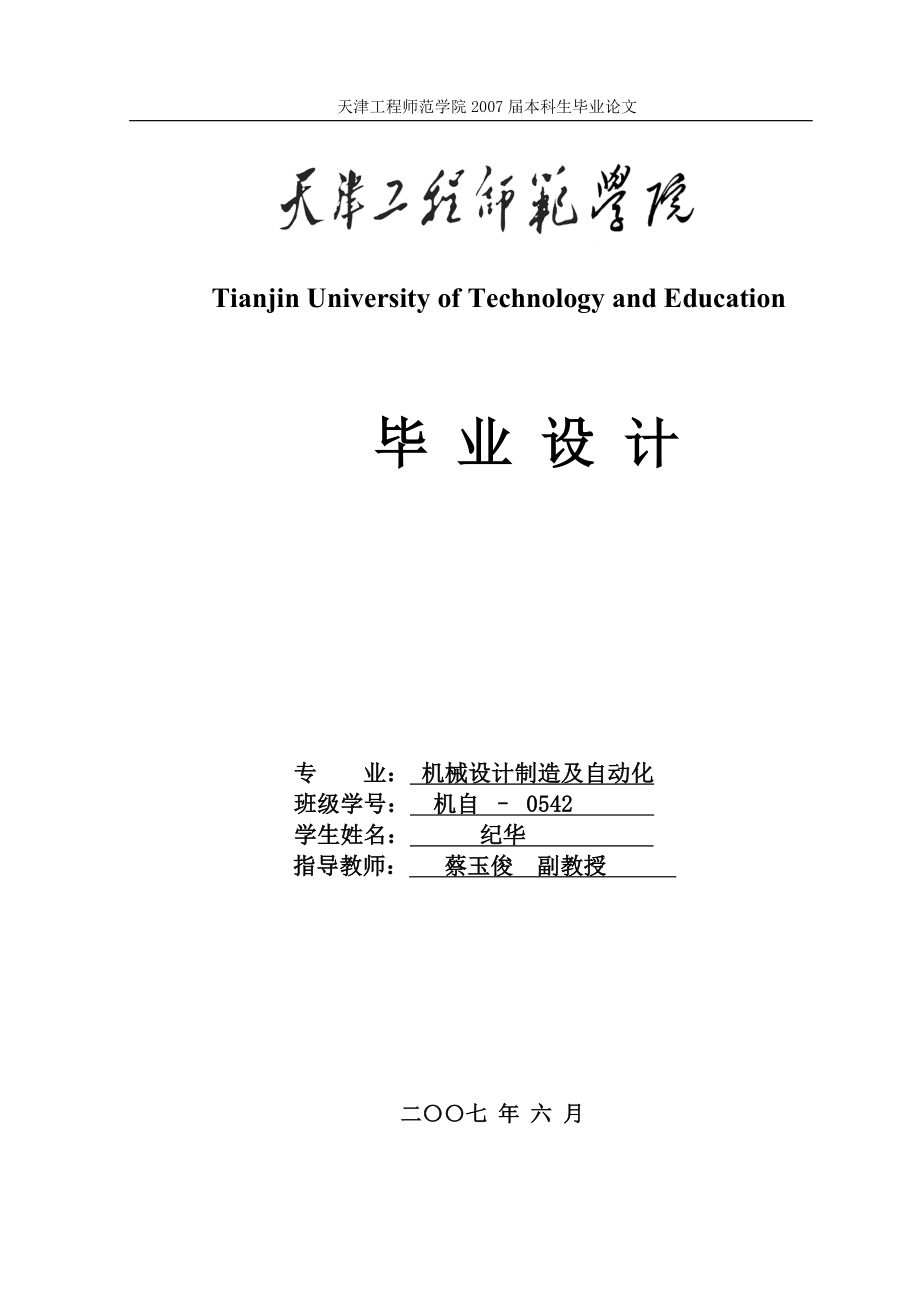 本科毕业设计机械设计制造及自动化毕业论文_第1页