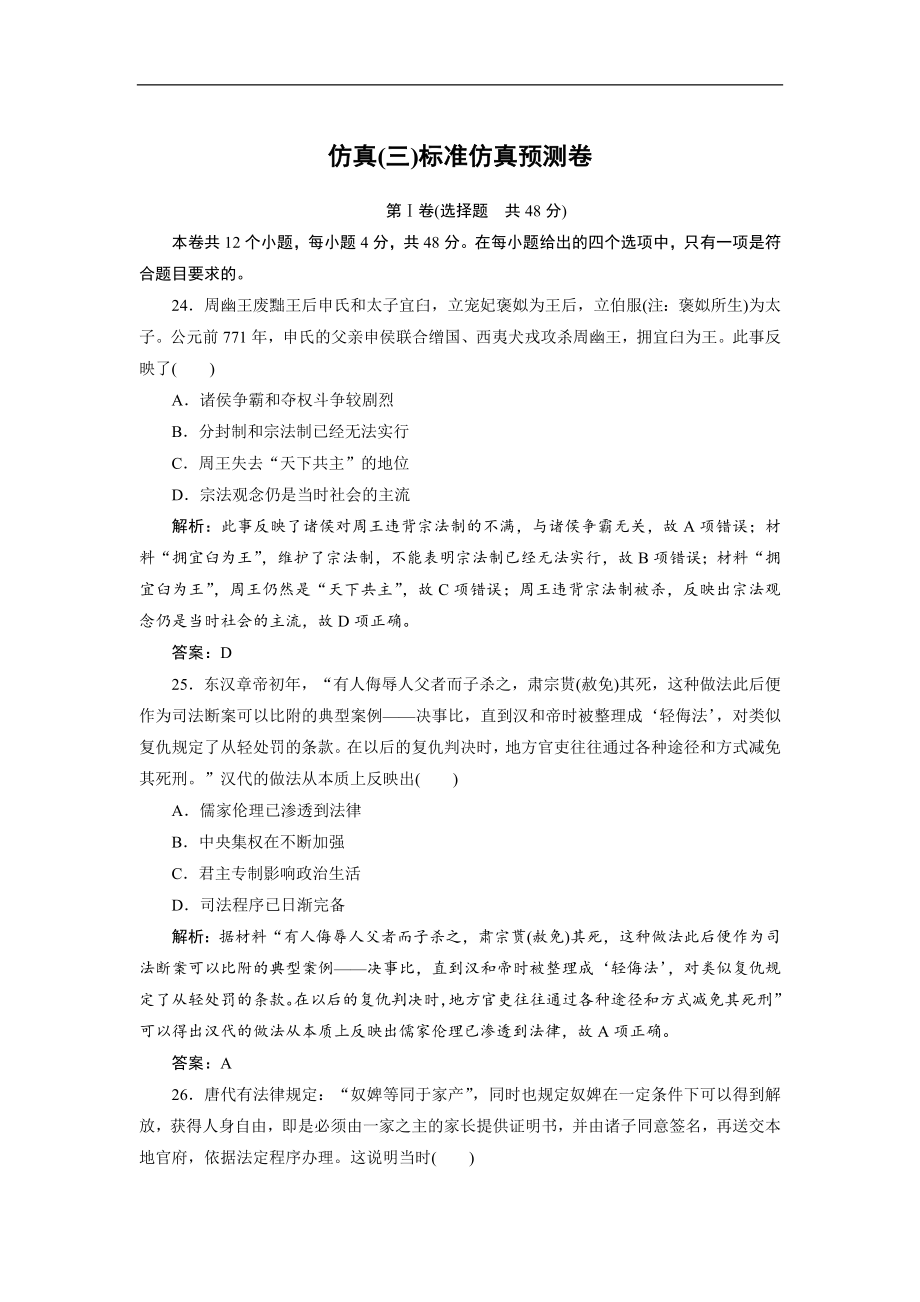 高考歷史全程訓練計劃 復習題： 仿真三 Word版含解析_第1頁