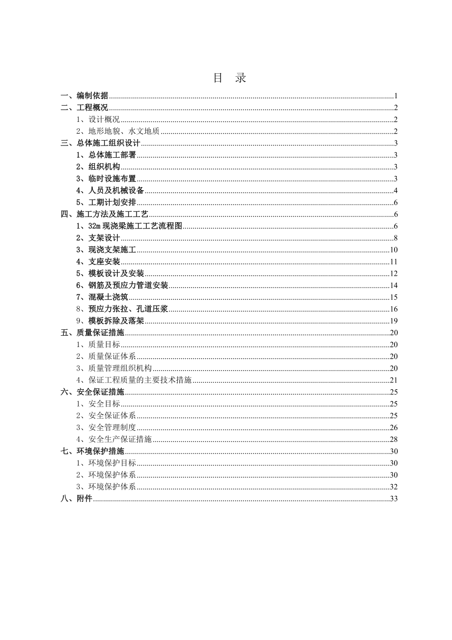 后门山大桥现浇梁施工方案(中支墩)1_第1页