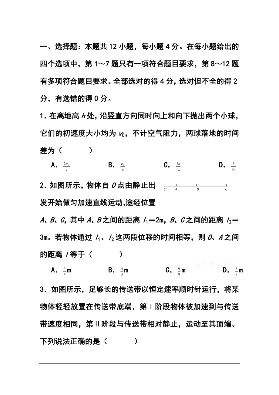 黑龙江省哈六中高三上学期期中考试物理试题及答案_第1页