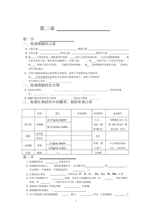 《组成细胞的分子》导学案