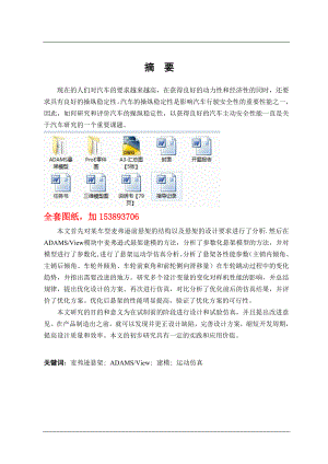 車輛工程畢業(yè)設(shè)計(jì)（論文）麥弗遜前懸架參數(shù)匹配與運(yùn)動(dòng)仿真【全套圖紙三維】