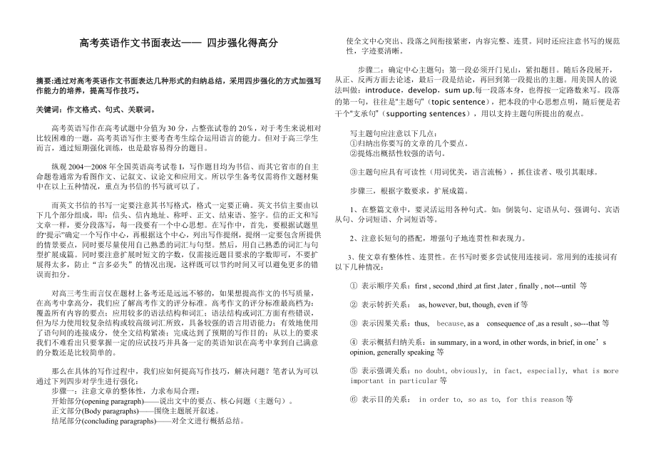 高考英语作文书面表达—— 四步强化得高分_第1页