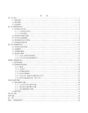 基于單片機(jī) SPCE061A的數(shù)字電子鐘畢業(yè)設(shè)計(jì)