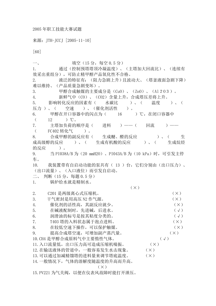 2005年职工技能大赛试题_第1页