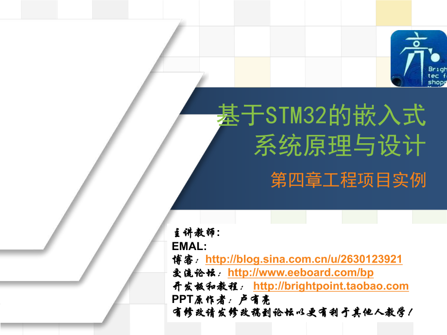 基于STM32的嵌入式系统原理与设计第四章ppt课件_第1页