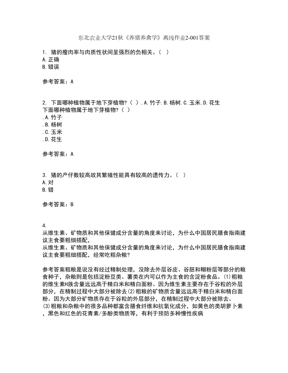 东北农业大学21秋《养猪养禽学》离线作业2答案第31期_第1页