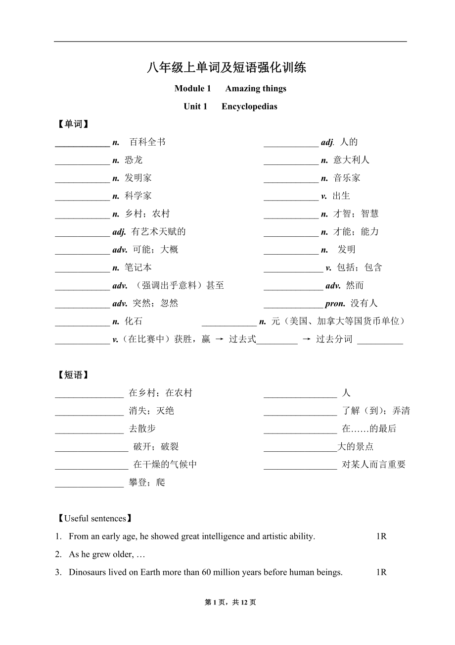 广州新版英语八年级上册单词及短语资料　全套_第1页