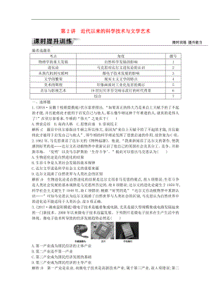 通史版高考?xì)v史一輪復(fù)習(xí)訓(xùn)練題： 板塊十六 第2講 近代以來的科學(xué)技術(shù)與文學(xué)藝術(shù)練習(xí)