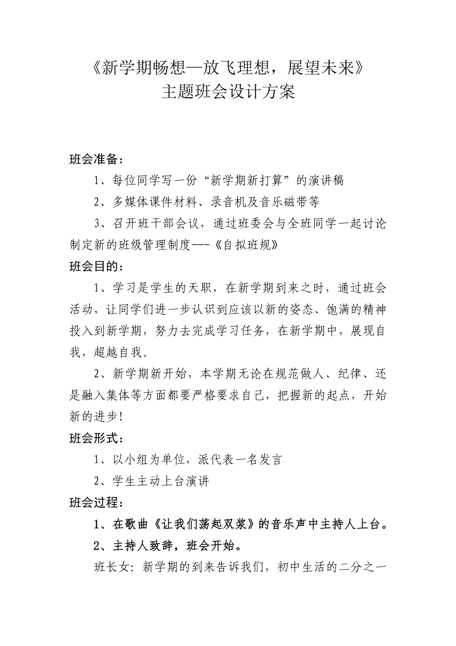 我的中国梦主题班会05_第1页