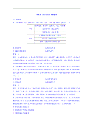 高考歷史三輪沖刺考卷題型搶分練：專題強化訓練 訓練8 Word版含答案