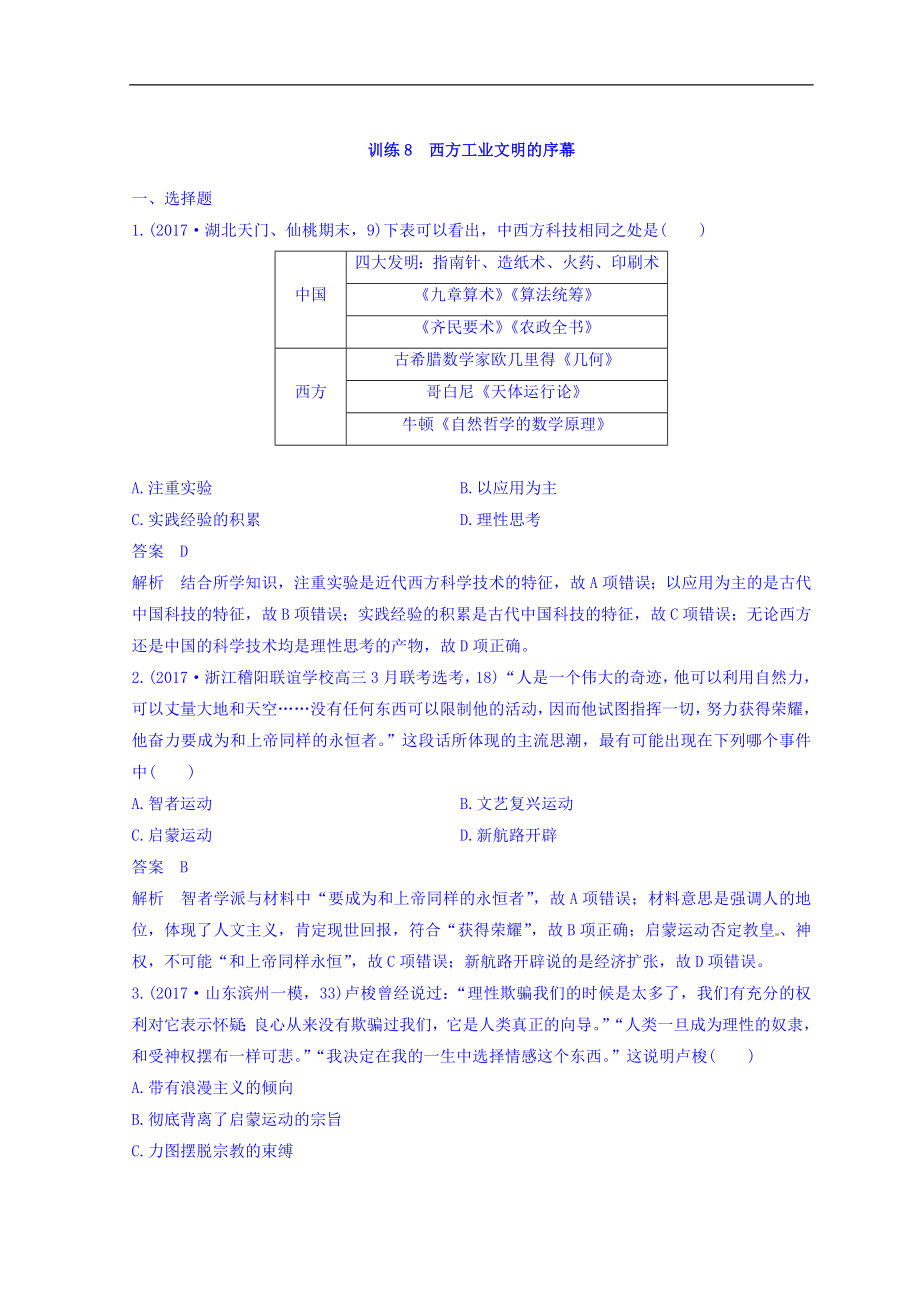 高考歷史三輪沖刺考卷題型搶分練：專題強化訓練 訓練8 Word版含答案_第1頁