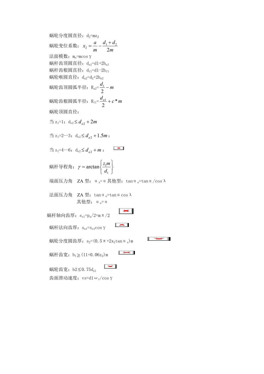 蜗轮分度圆直径_第1页