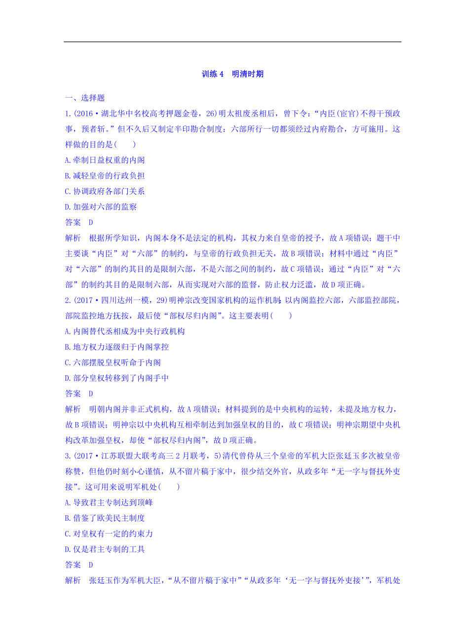 高考?xì)v史三輪沖刺考卷題型搶分練：專題強(qiáng)化訓(xùn)練 訓(xùn)練4 Word版含答案_第1頁