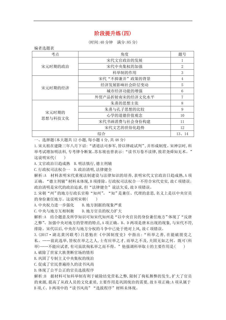 通史版高考历史一轮复习训练题： 阶段提升练四_第1页