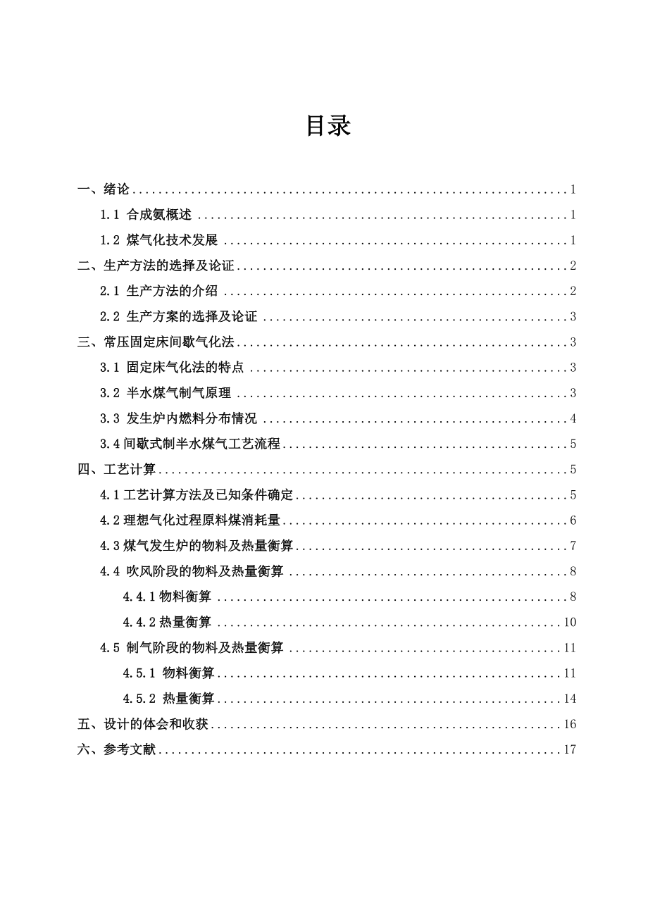 毕业设计论文年产20万吨合成氨造气炉设计_第1页