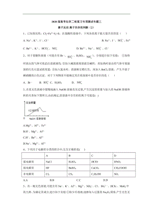 高考化學二輪復習專項測試：專題三 離子反應(yīng) 離子共存的判斷 2 Word版含答案