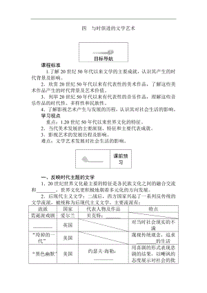 高二歷史人民版必修3課前預習 課堂作業(yè) 課后作業(yè)：8.4與時俱進的文學藝術(shù) Word版含解析