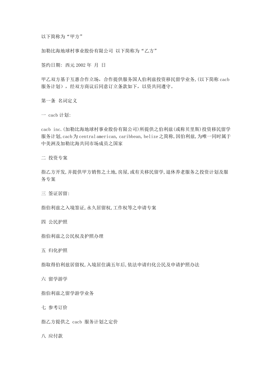 生產(chǎn)合作協(xié)議書(DOC5頁)_第1頁