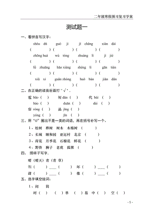 人教版小学二年级语文数学寒假作业　全套