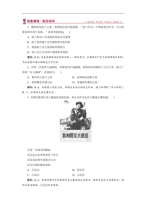 高中歷史人教版選修3作業(yè)： 第三單元第4課 第二次世界大戰(zhàn)的全面爆發(fā) 作業(yè)2 Word版含解析