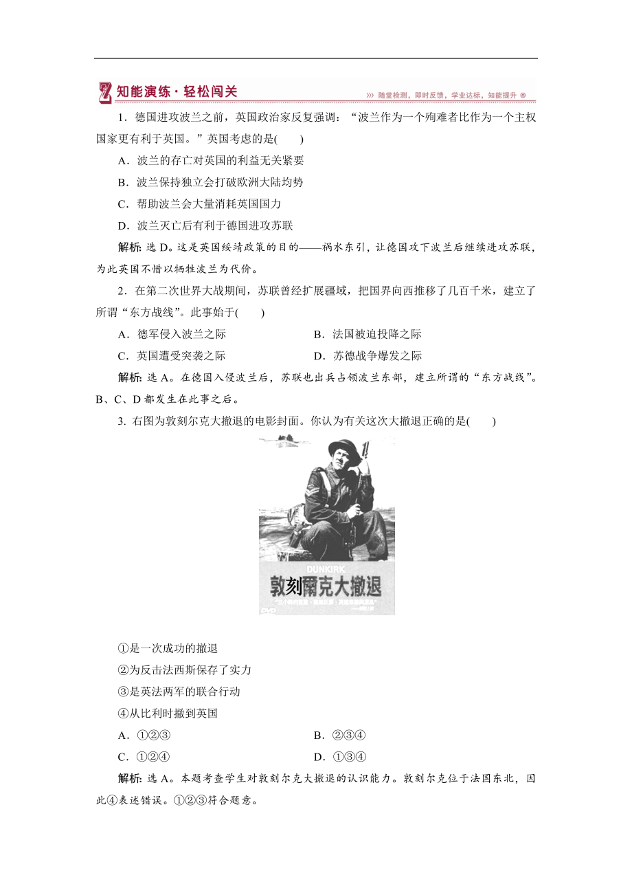 高中歷史人教版選修3作業(yè)： 第三單元第4課 第二次世界大戰(zhàn)的全面爆發(fā) 作業(yè)2 Word版含解析_第1頁(yè)