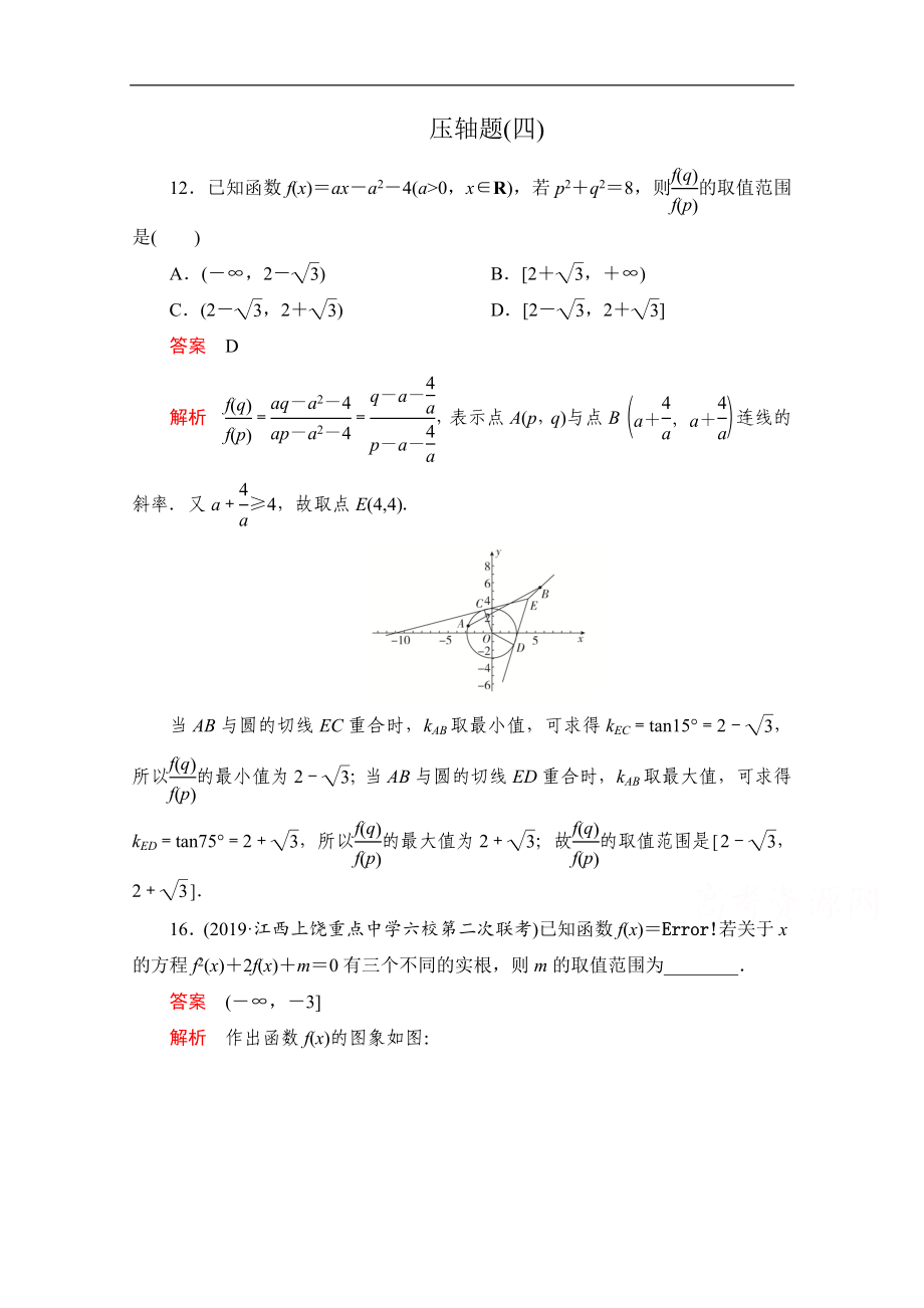 高考數(shù)學(xué)大二輪刷題首選卷理數(shù)文檔：第二部分 壓軸題四 Word版含解析_第1頁