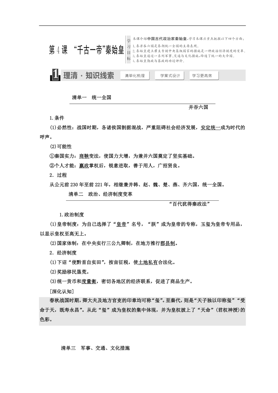 高中歷史岳麓版選修四教學(xué)案：第二單元 第4課 “千古一帝”秦始皇 Word版含答案_第1頁