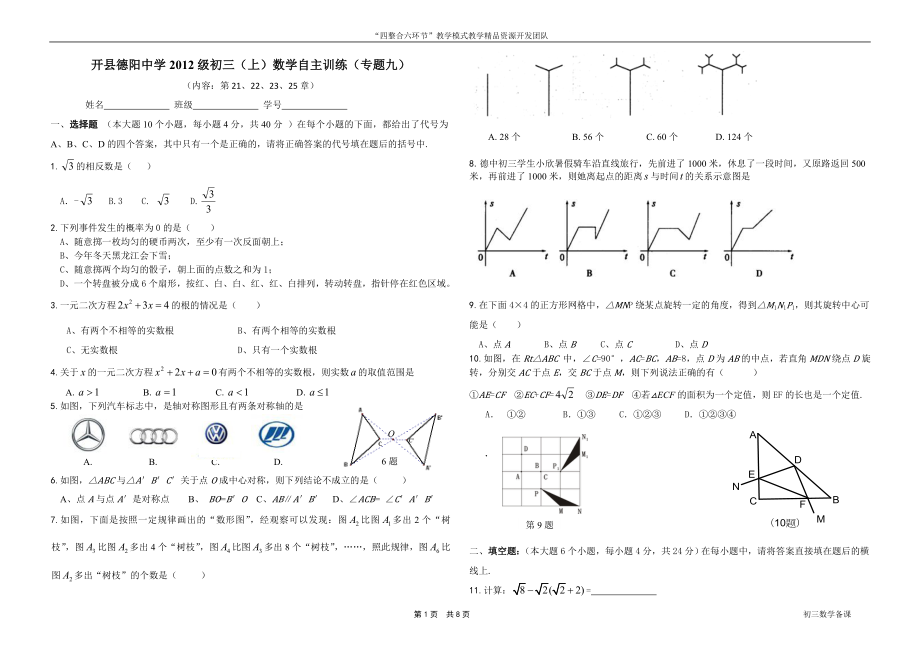 重庆级中考数学自主训练(专题九)_第1页
