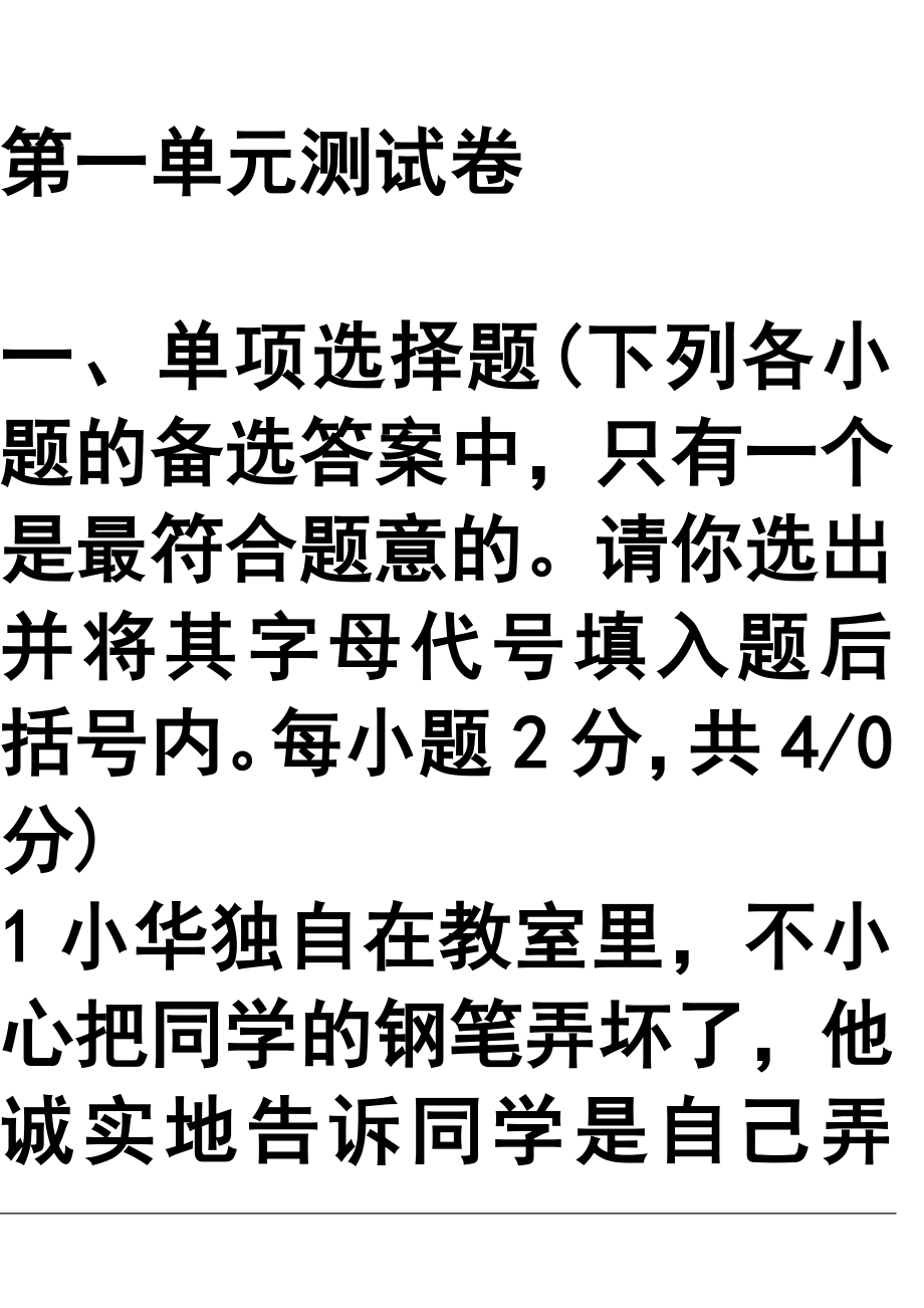 思品全冊 單元測試卷試題及答案（教科版七年級下）_第1頁