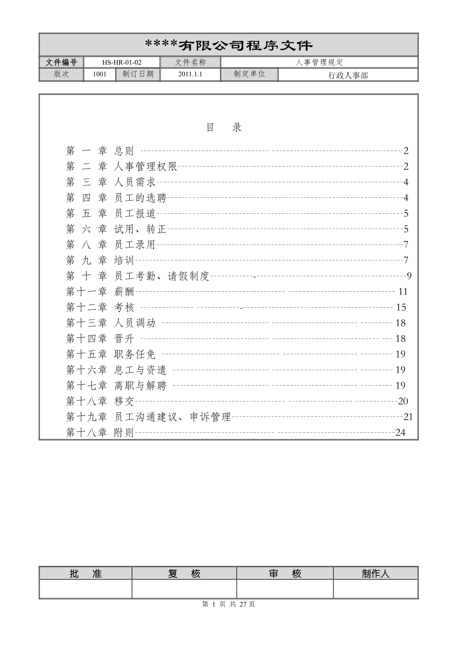 公司节补贴方案_第1页