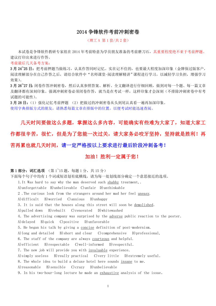 职称英语 理工A第1套 争锋软件考前冲刺密卷_第1页