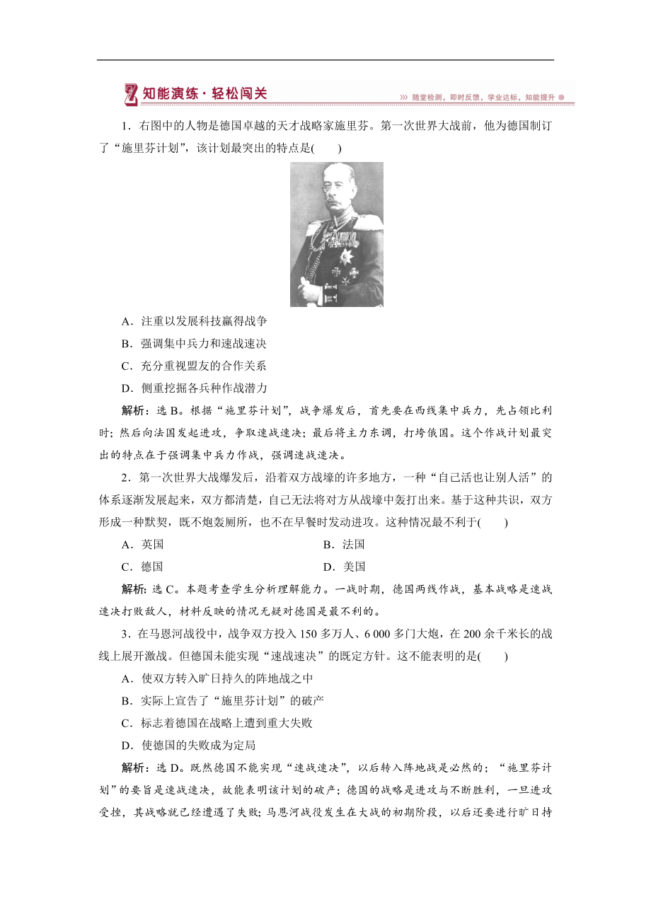 高中歷史人教版選修3作業(yè)： 第一單元第2課 曠日持久的戰(zhàn)爭(zhēng) 作業(yè)2 Word版含解析_第1頁